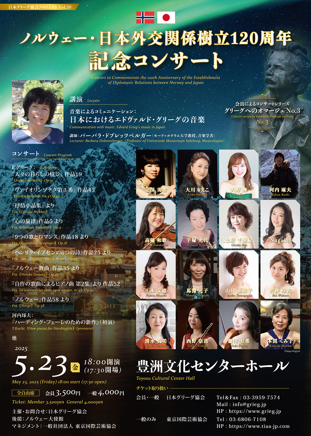 2025年5月23日（金）Troldsalen i Tokyo