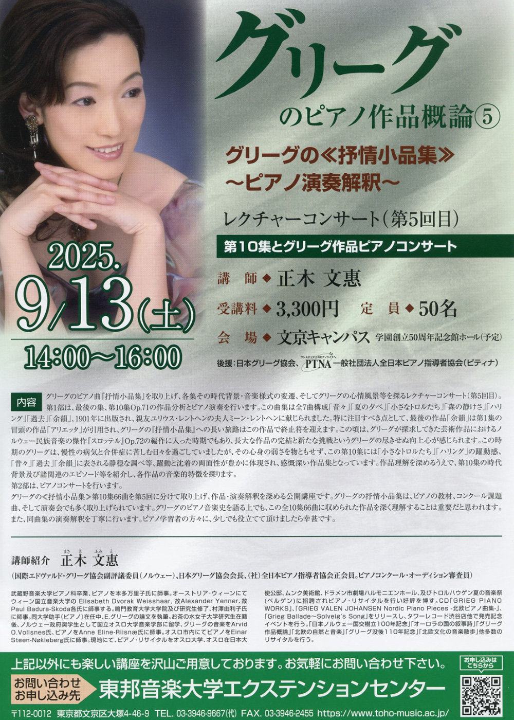 2025年9月13日（土）グリーグのピアノ作品概論⑤